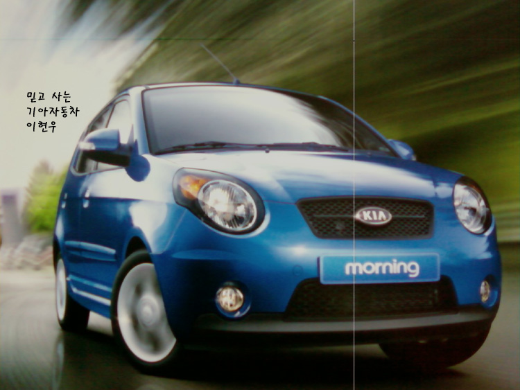 Kia Morning à la conquête du marché coréen des mini-voitures / Blog Kia :: 2014...