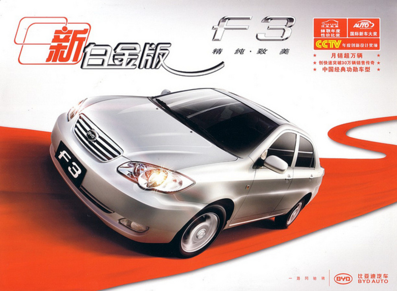 Brochure BYD F3 2009 (Chine) / Flickr - Partage de photos!